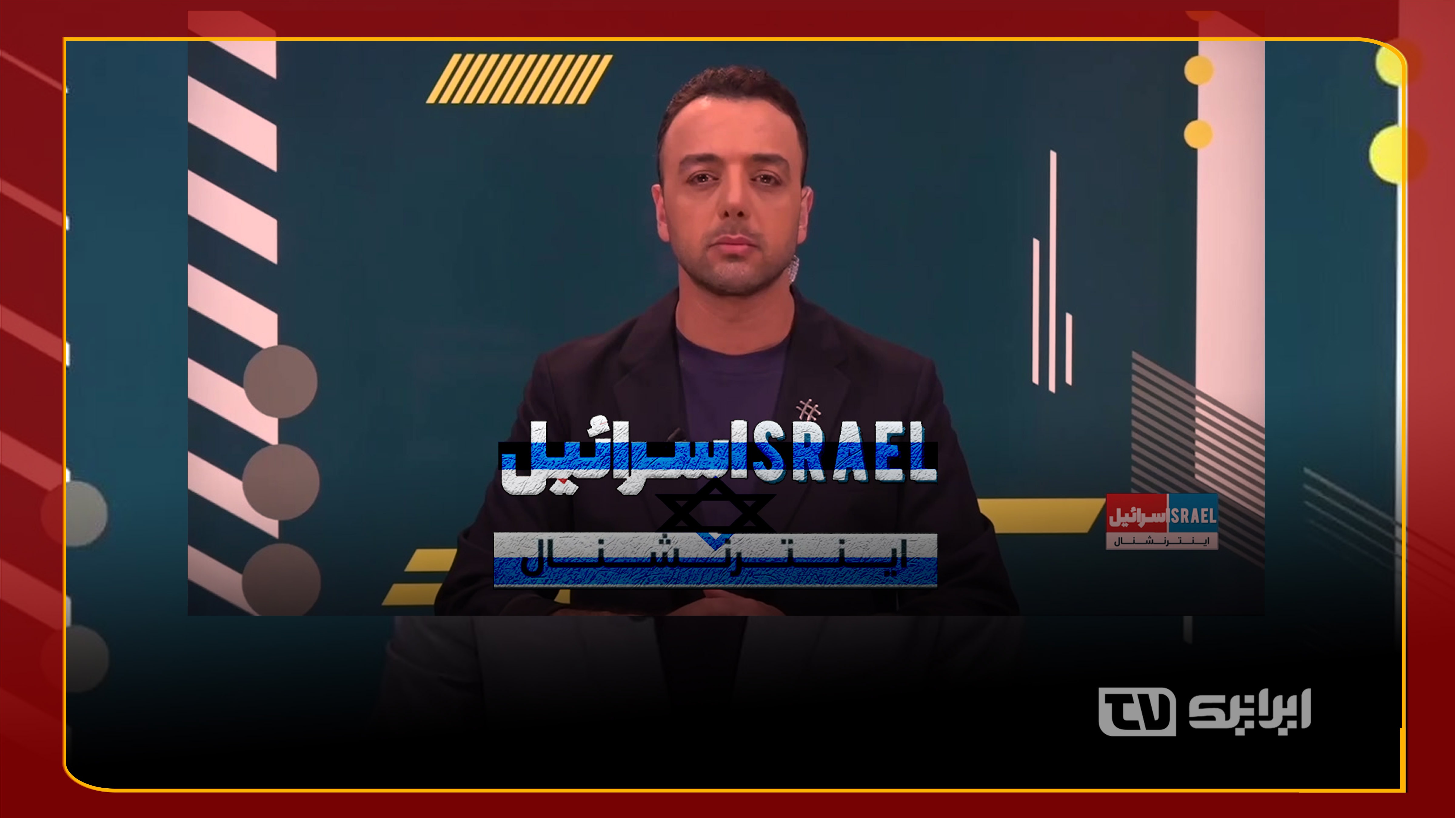  اینترنشنال؛ تریبون موساد علیه ایران!