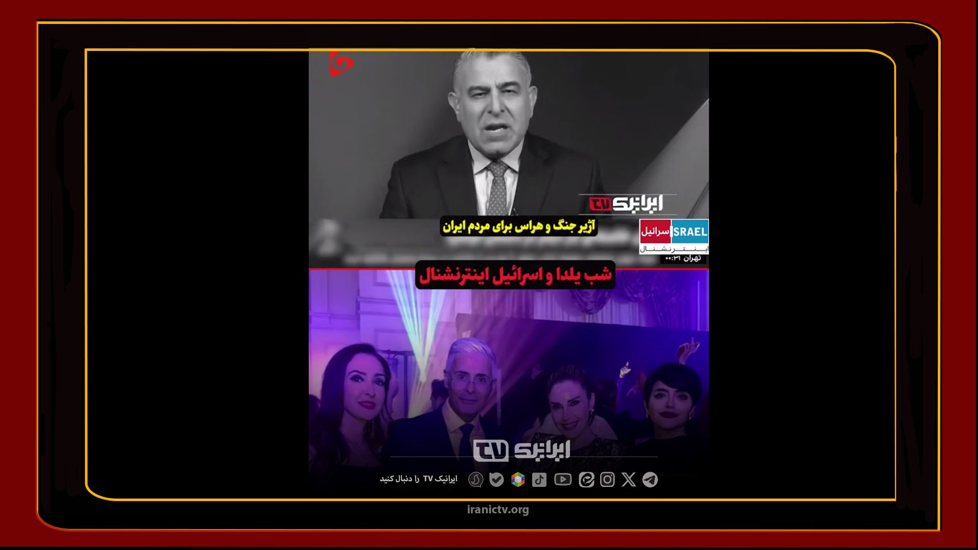 شب یلدا در اسرائیل اینترنشنال