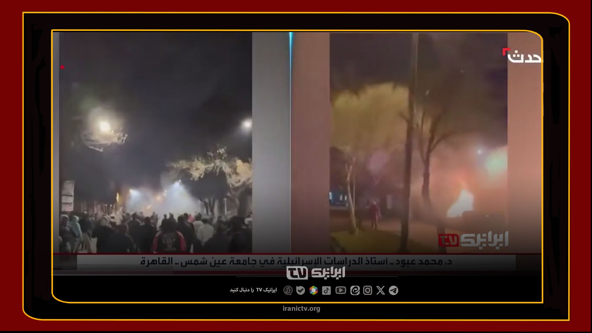  استاد دانشگاه مصری از ردپای اسرائیل در تظاهرات ایران می‌گوید..