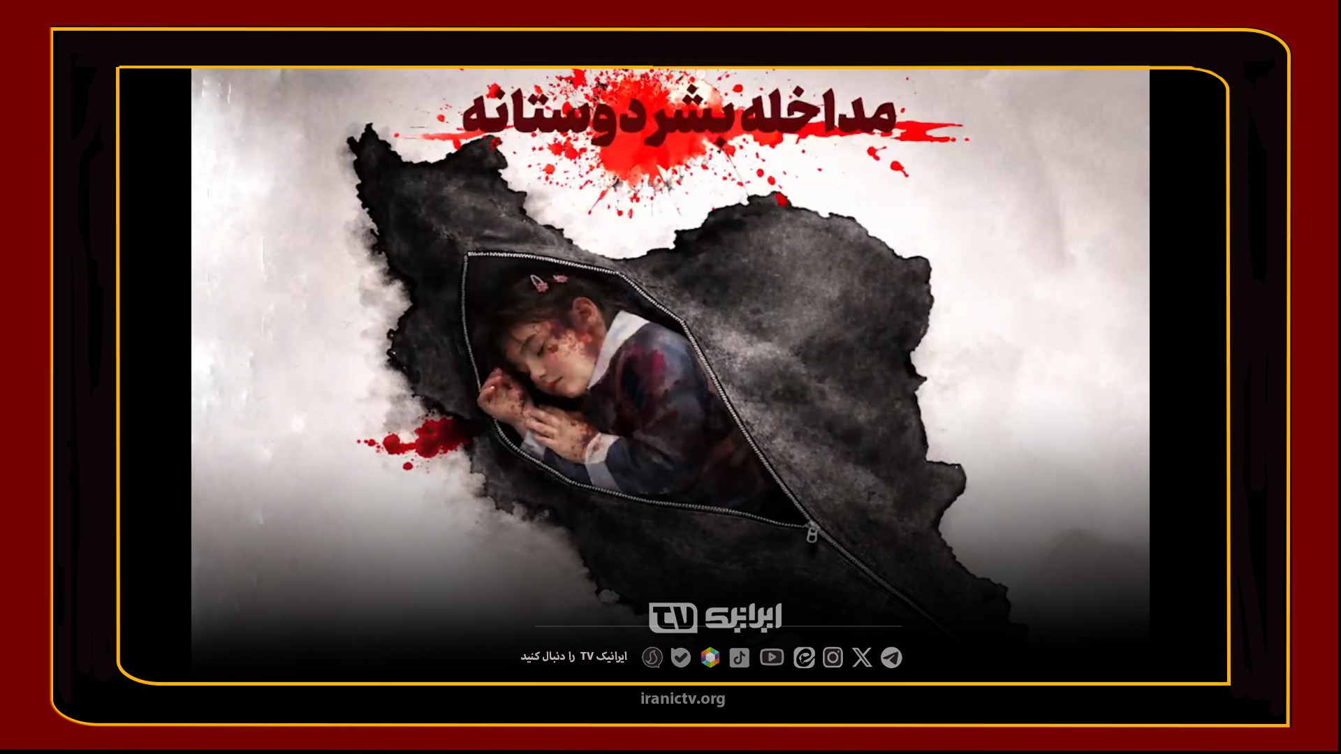  ماحصل «مداخله بشردوستانه»