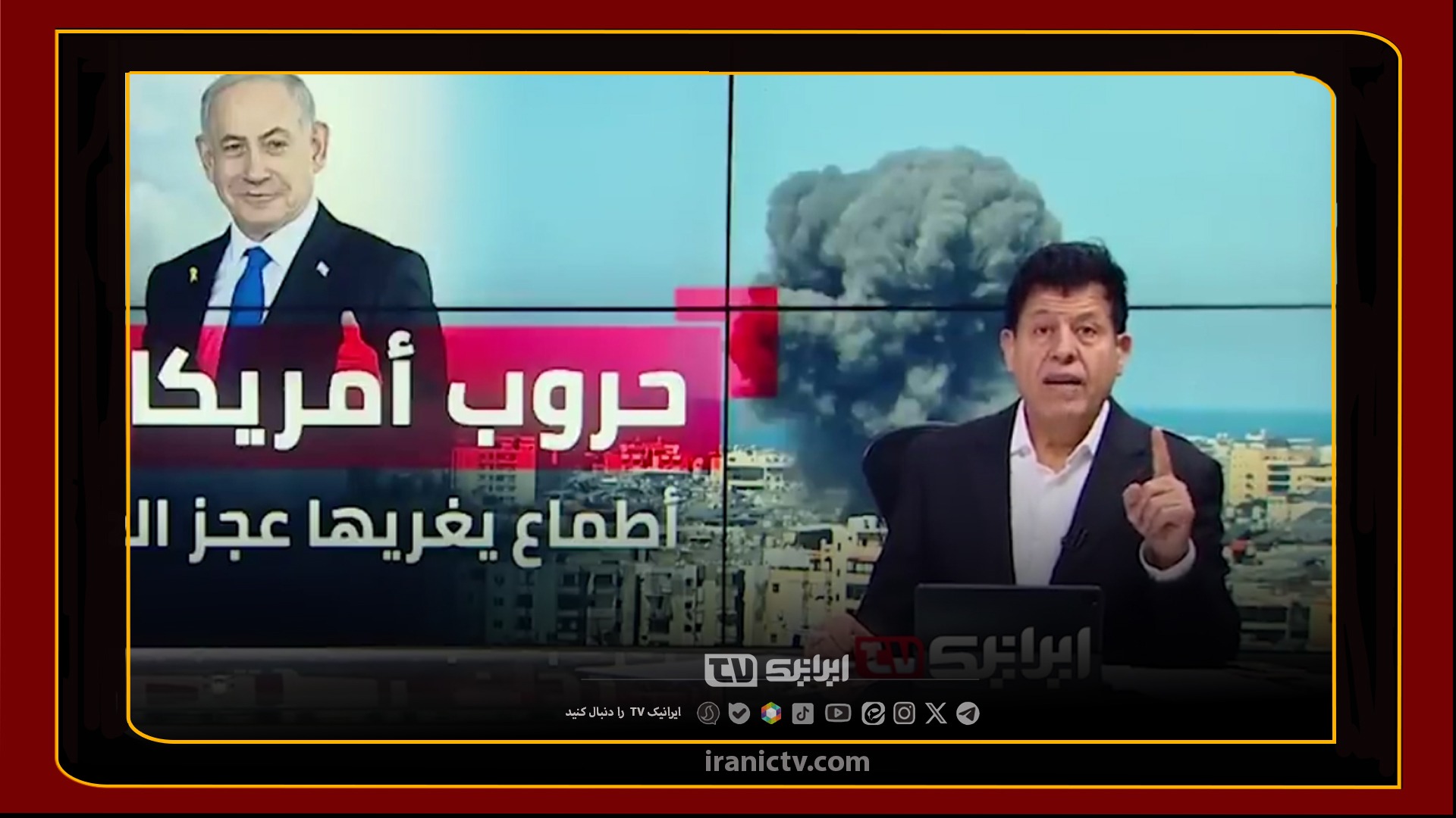 عرب‌ها کی می‌خواهند یاد بگیرند که آمریکا و اسرائیل هر دو شر مطلق هستند؟!
